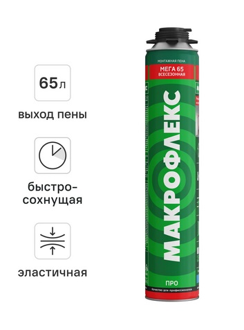 Пена Макрофлекс