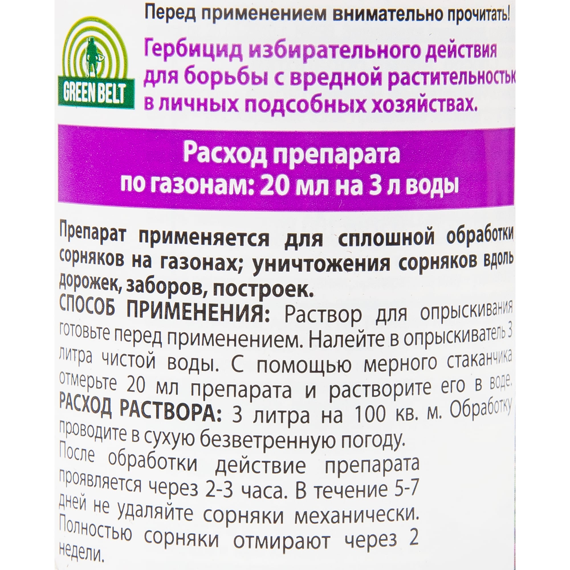 Прополол 100мл. Прополол от сорняков. От сорняков в газоне прополол 100мл. Прополол Грин Бэлт.