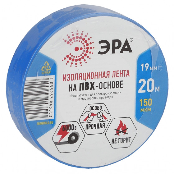 Изолента ПВХ 19 мм*20 м Синяя ЭРА