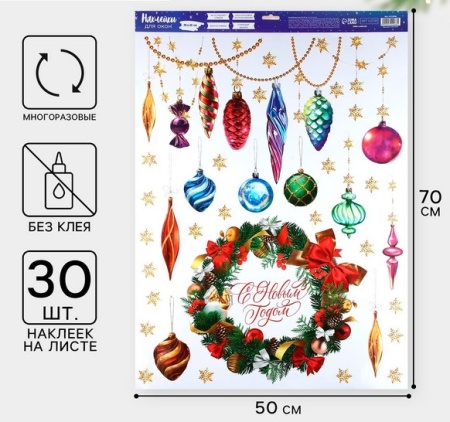 Наклейка для окон «Новогоднее настроение» 50 × 70 см