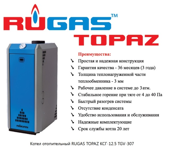 Котел ругас топаз ксг-12,5_2