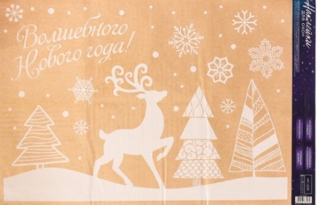 Наклейки «Волшебного Нового года!», многоразовая, 33 × 50 см