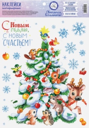 Наклейка интерьерная со светящимся слоем «Много счастья в Новом Году», 21 х 29,7 см