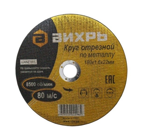 Круг отрезной по металлу 180*1,6*22мм Вихрь 73/1/3/35