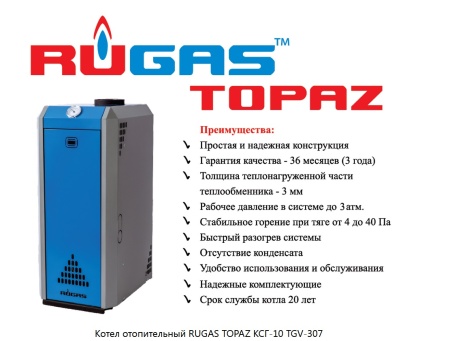 Котел ругас топаз ксг-10_2